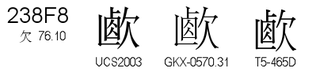 U+238F8